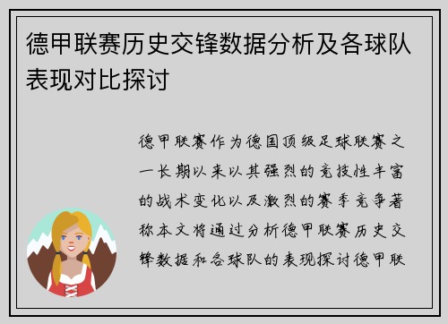 德甲联赛历史交锋数据分析及各球队表现对比探讨 德甲联赛历史交锋数据分析及各球队表现对比探讨