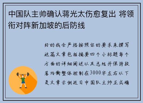 中国队主帅确认蒋光太伤愈复出 将领衔对阵新加坡的后防线